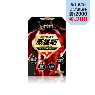 【Dr.future長泰】專利黑瑪卡活力膠囊 （30顆/盒） 廠商直送