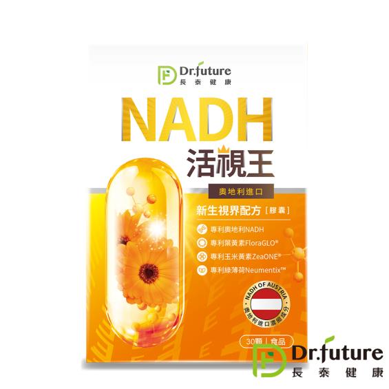 Dr.future長泰】活視王專利NADH葉黃素膠囊（30顆/盒） 廠商直送| 大樹