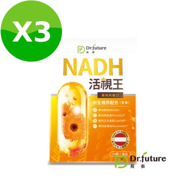 Dr.future長泰健康 活視王專利NADH葉黃素膠囊 30顆/盒 三入組