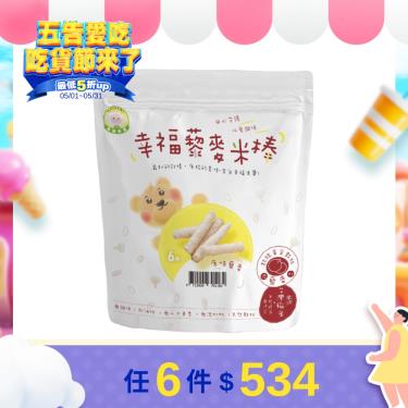 (任6件$534)【Naturmi 幸福米寶】幸福藜麥米棒 原味藜麥（30g）