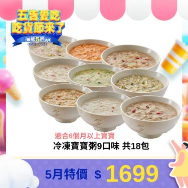 郭老師 冷凍寶寶粥9口味 共18包(廠送)