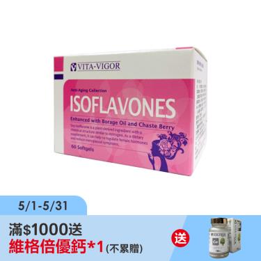 【維格】熟齡菁萃大豆異黃酮（60粒/盒）廠商直送