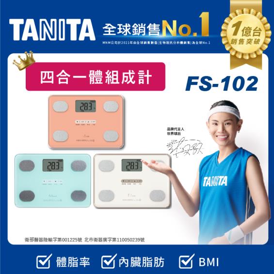 TANITA】四合一體組成計／FS-102GR（粉綠）廠商直送| 大樹健康購物網