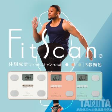 【TANITA】四合一體組成計／FS-102WH（白）廠商直送