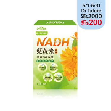 【Dr. 愛伊】專利NADH葉黃素膠囊 （30顆/盒） 廠商直送