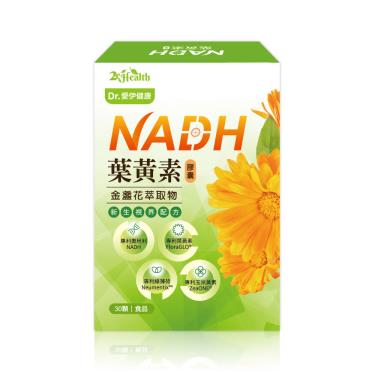 【Dr. 愛伊】專利NADH葉黃素膠囊 （30顆/盒） 廠商直送