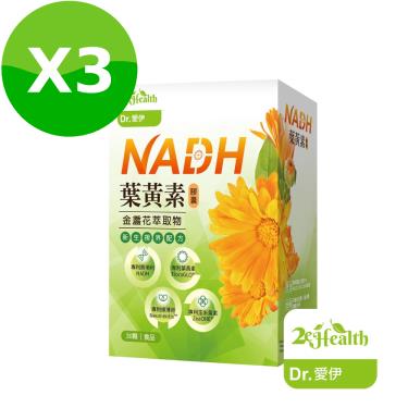 2eHealth愛伊健康 專利NADH葉黃素膠囊 30顆/盒 三入組