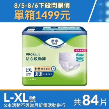 添寧 PROskin貼心敢動褲 L-XL84片(14片x6包/箱)