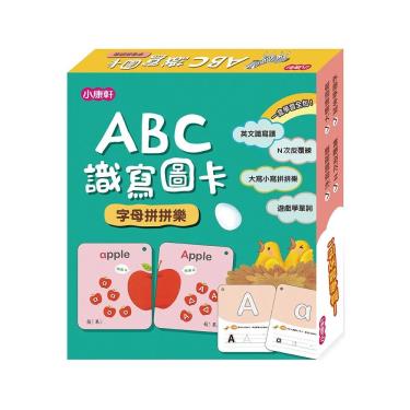 【小康軒】ABC識寫圖卡：字母拼拼樂