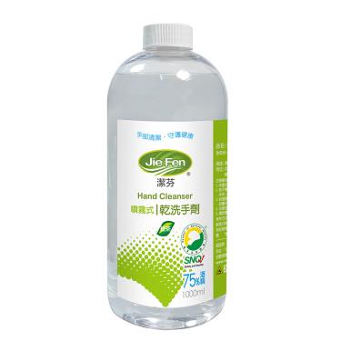 【潔芬】 75% 酒精乾洗手劑 綠茶精油 補充瓶1000ml - 廠送
