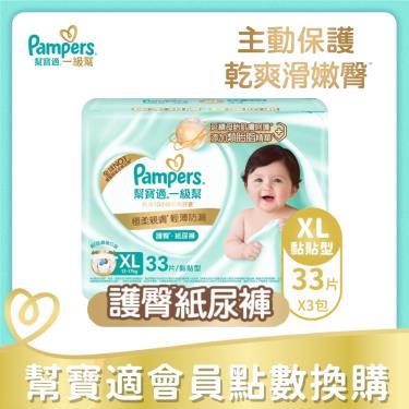 集點換購商品【Pampers幫寶適】一級幫護臀紙尿褲黏貼型（XL99片／箱）