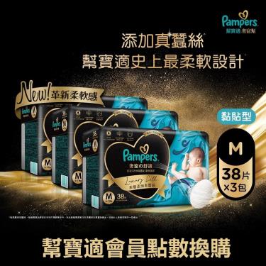 集點換購商品【幫寶適】奢寵幫黏貼型紙尿褲(M38片x3包/箱)