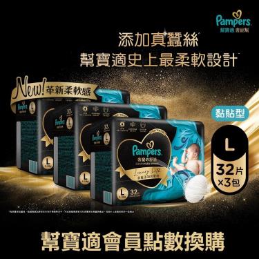 集點換購商品【幫寶適】奢寵幫黏貼型紙尿褲(L32片x3包/箱)