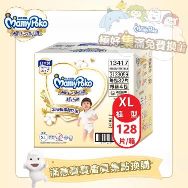 集點換購商品【滿意寶寶】極上呵護輕巧褲（XL128片／箱）