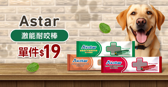 AStar機能耐咬棒