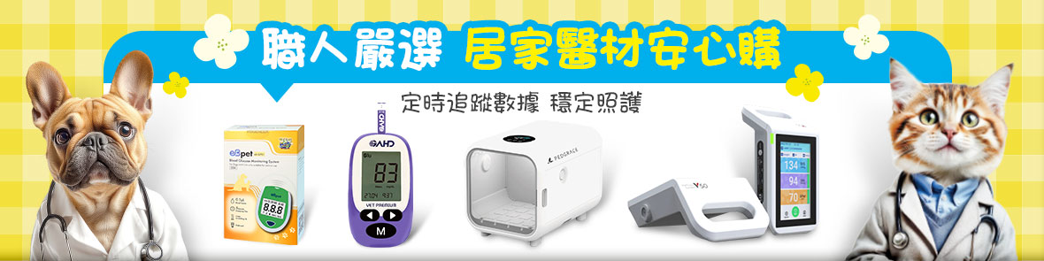 職人嚴選居家醫材安心購