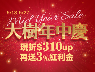 大樹年中慶