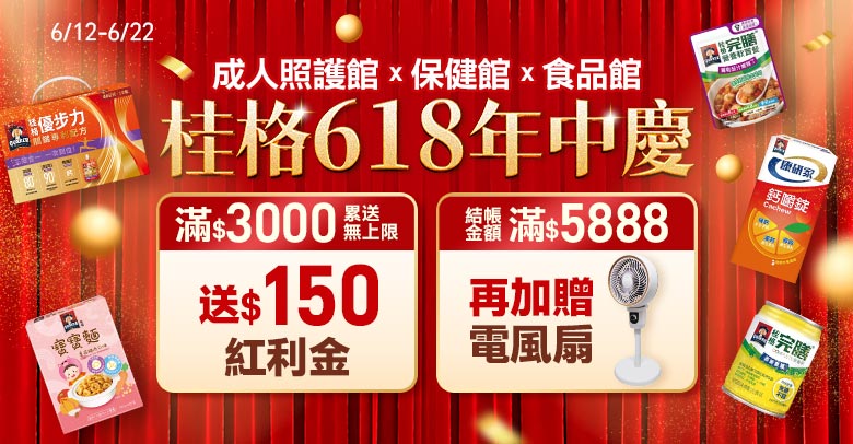 桂格618