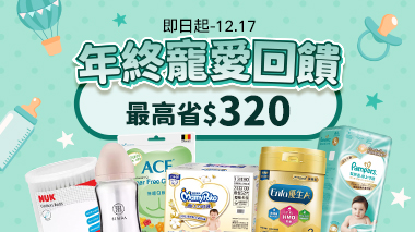 年終寵愛回饋