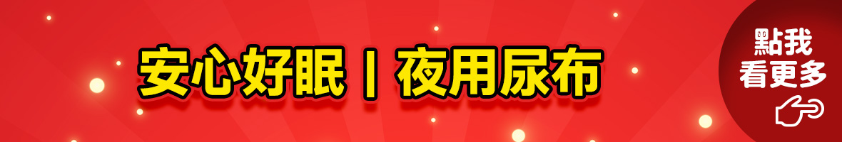 安心好眠