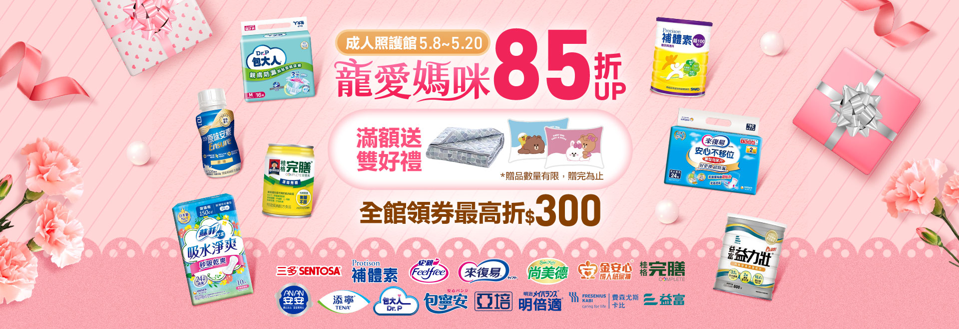 成人照護寵愛媽咪