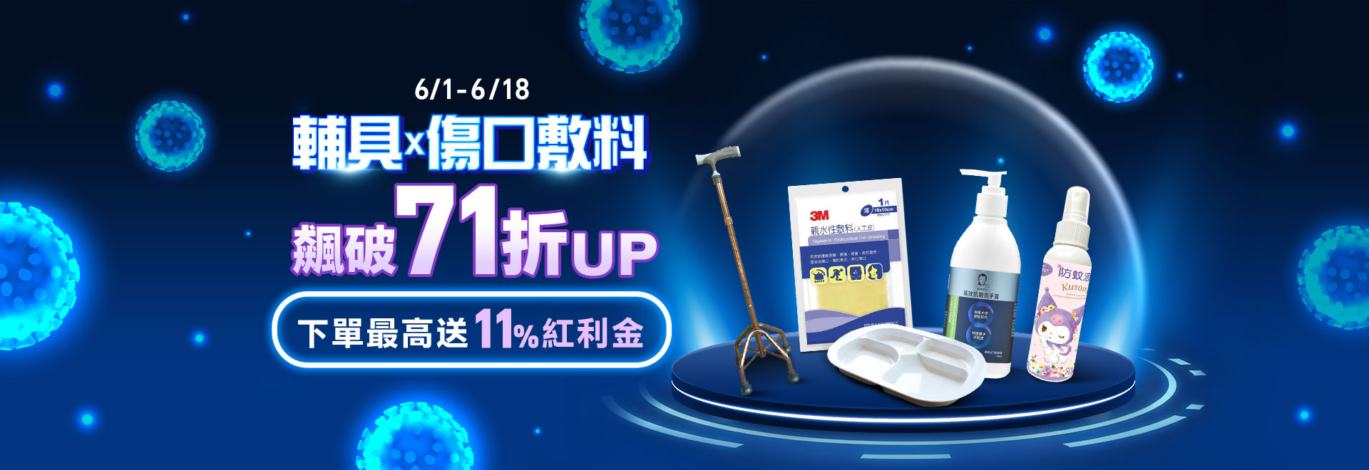 防護全攻略