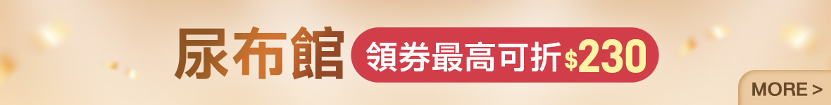 2025-長期-保健ｘ尿布ｘ奶水-尿布館