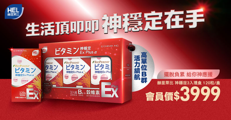 神穩定