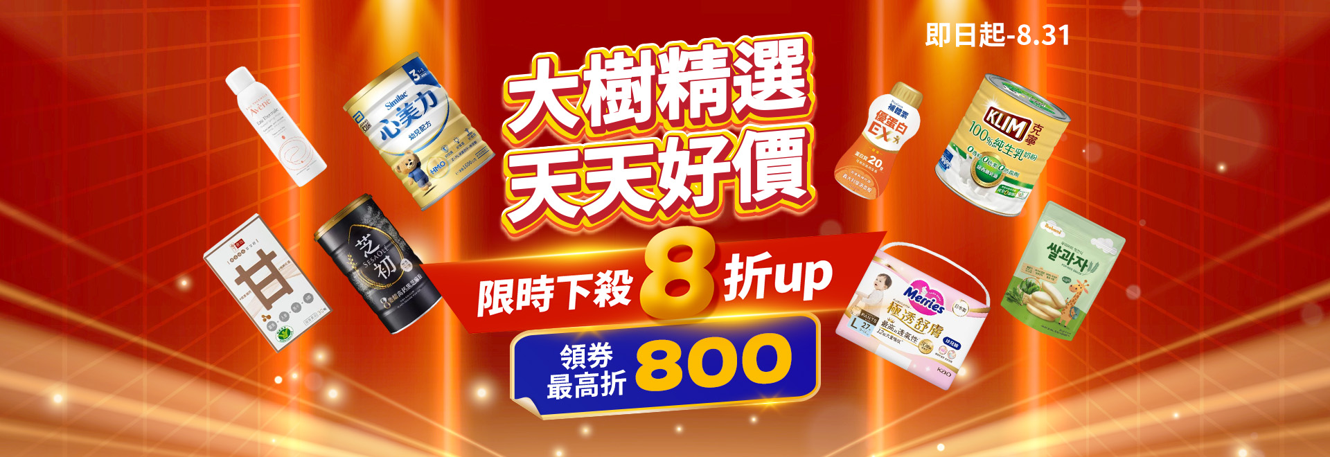 大樹精選天天好價