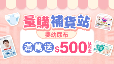 量購補貨站