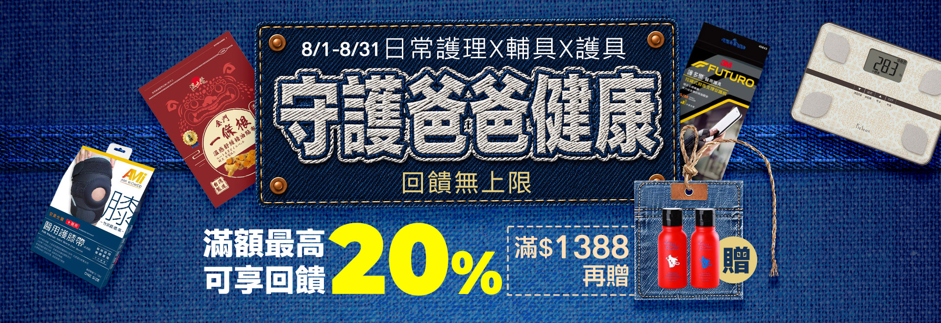 守護爸爸健康