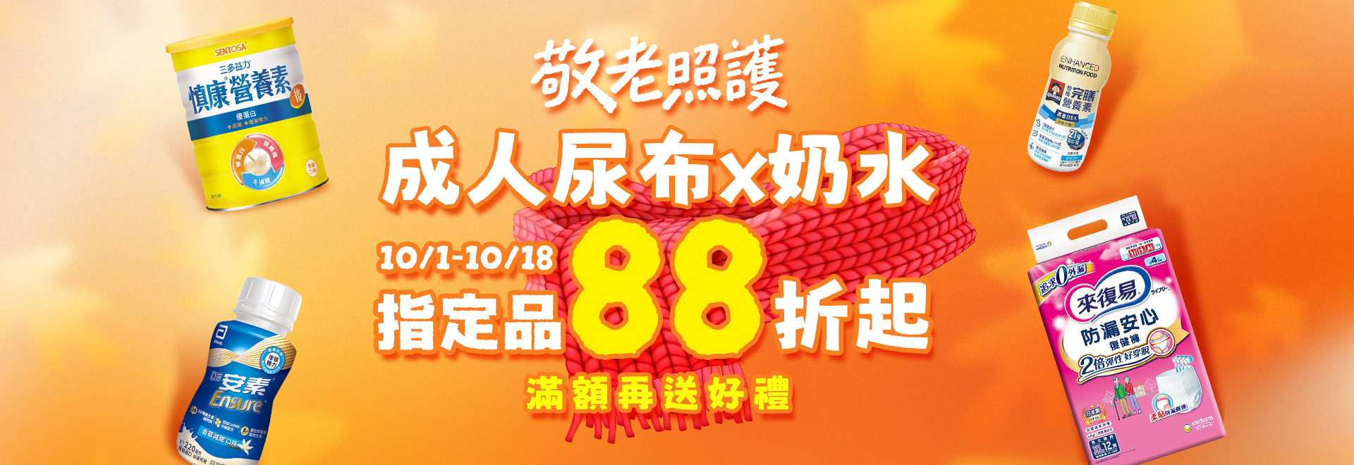 敬老照護