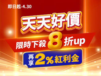 大樹精選天天好價