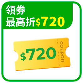 折價券強勢來襲