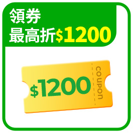 折價券強勢來襲