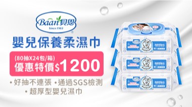 貝恩濕巾