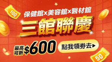 三館聯慶
