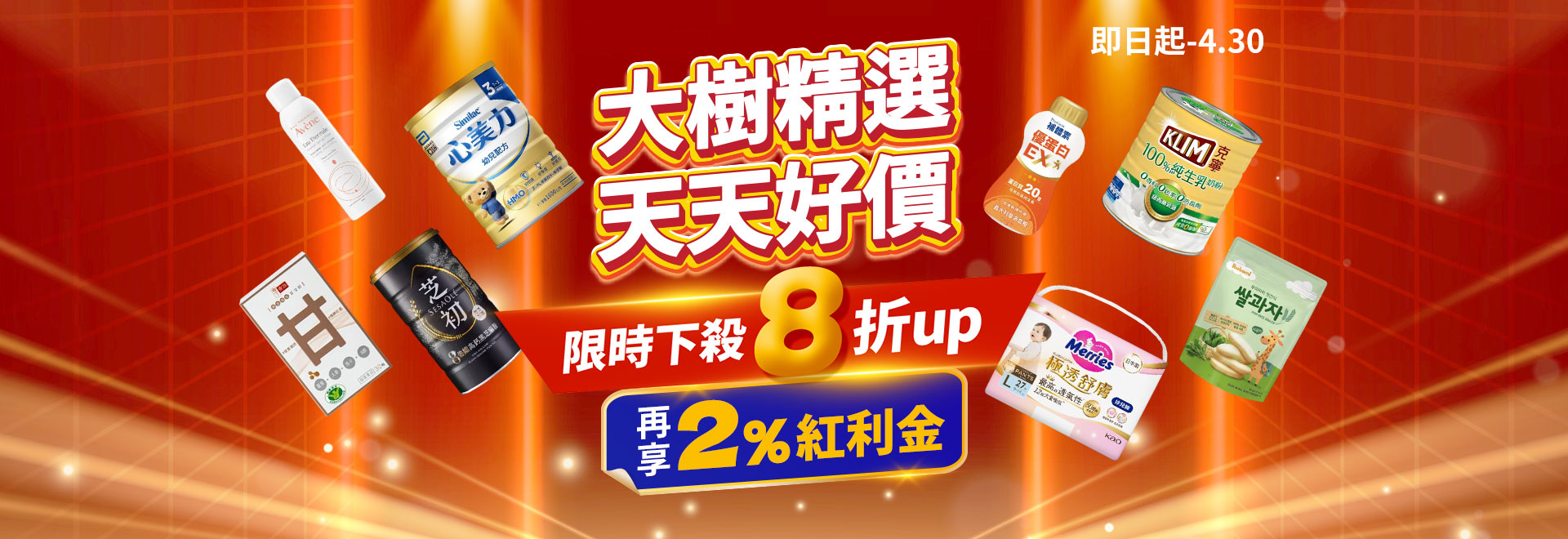 大樹精選天天好價