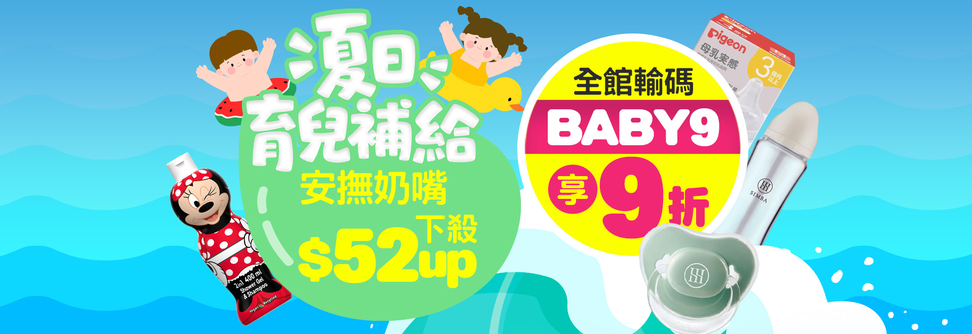 夏日育兒補給