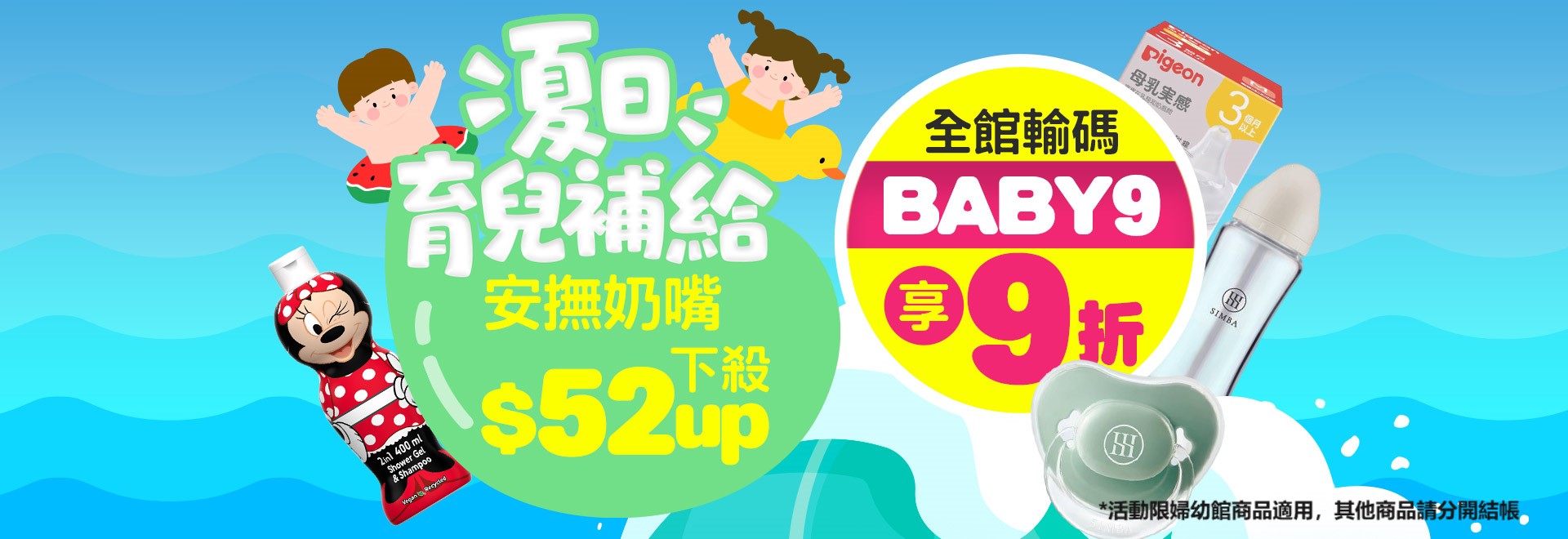 夏日育兒補給