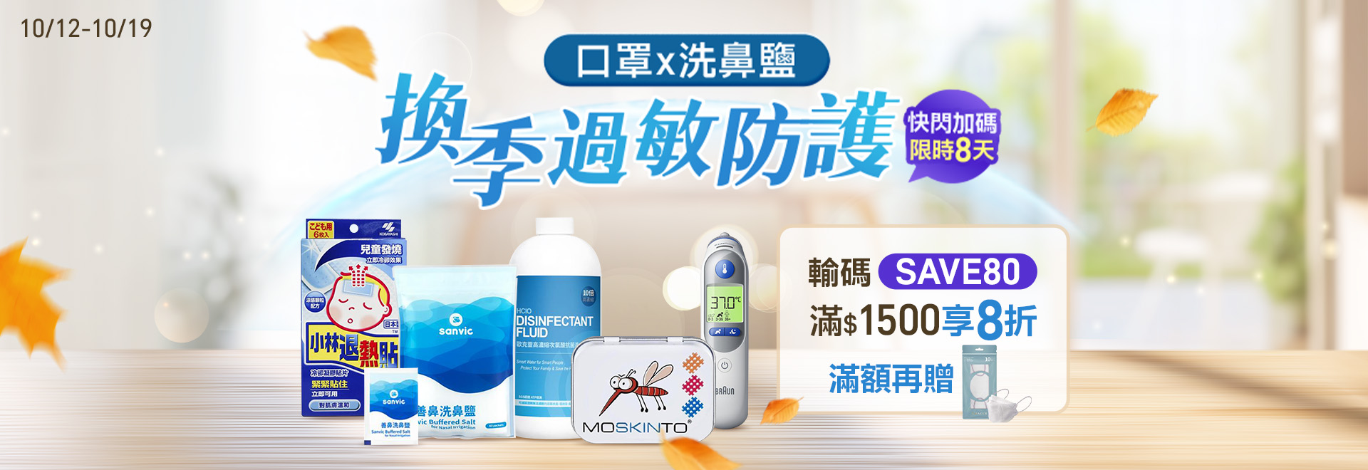 換季過敏防護 口罩X洗鼻鹽