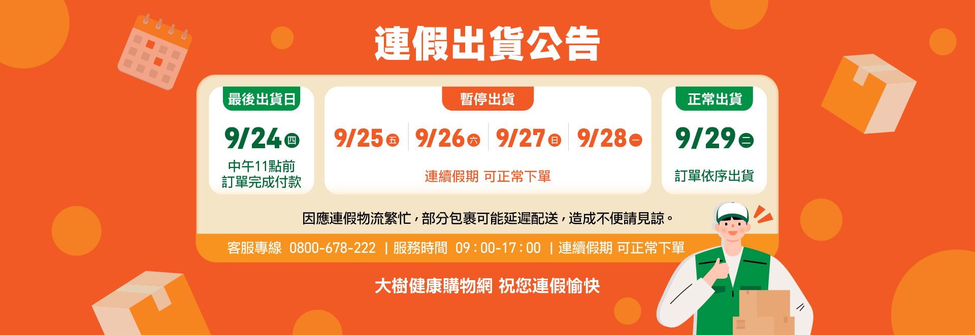 出貨公告