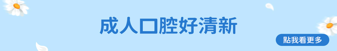成人口腔