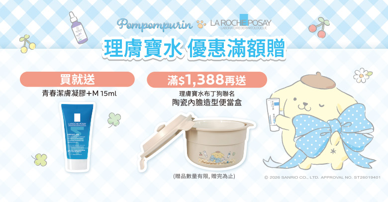 滿額贈布丁狗便當盒