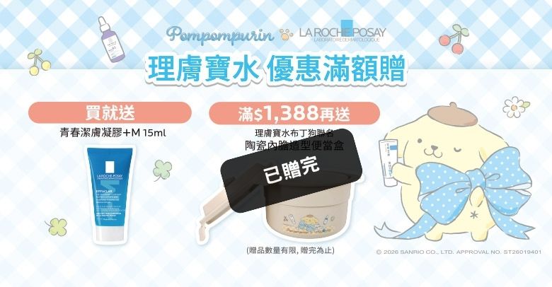 滿額贈布丁狗便當盒