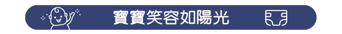 品牌館-puku藍色企鵝-寶寶笑容如陽光-1-500