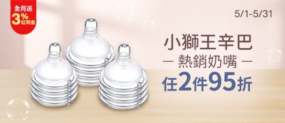小獅王奶嘴