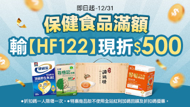 年終補貨保健室