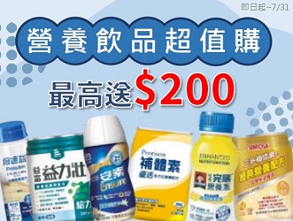 營養飲品組合購