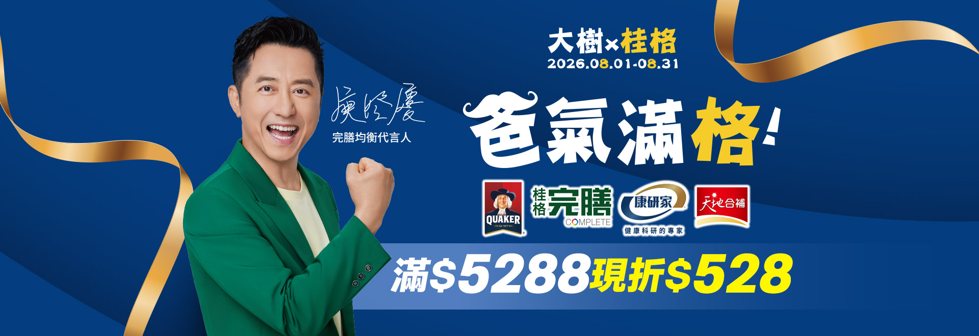 桂格品牌月